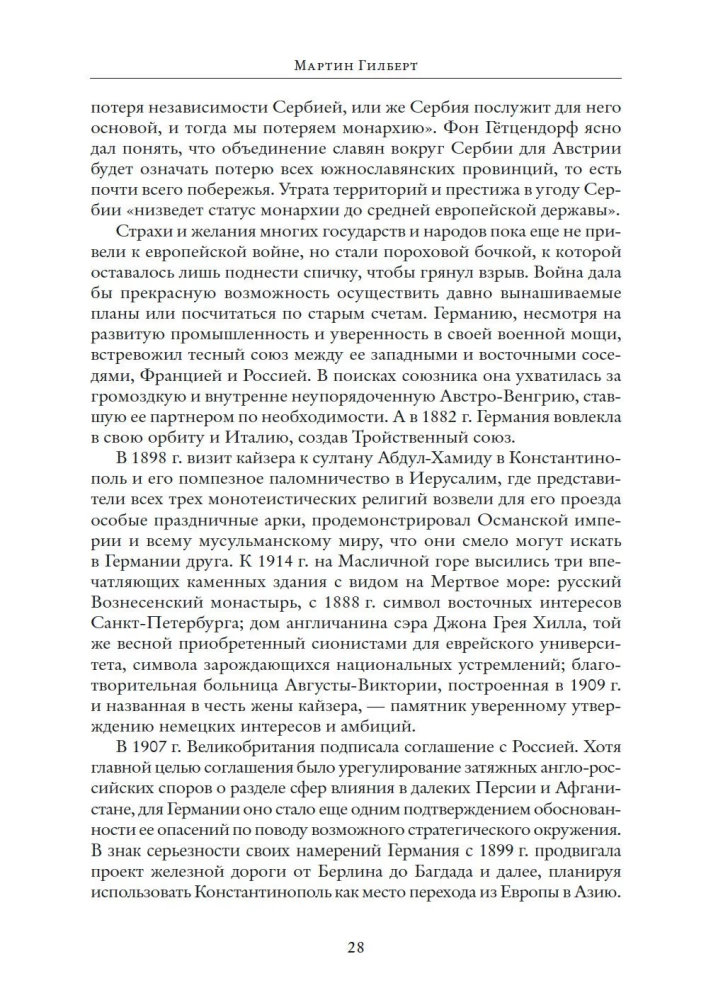 Первая мировая война
